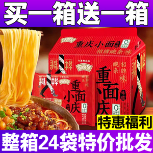 今麦郎非油炸方便面重庆小面泡面招牌豌杂面酸辣牛肉速食寻味中华