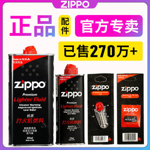 zippo打火机油正版配件 芝宝专用火石棉芯煤油燃油 美国原装正品