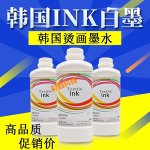 墨水进口韩国涂料数码印花a3 a4打印机pet膜柯式烫画墨水普源彩38