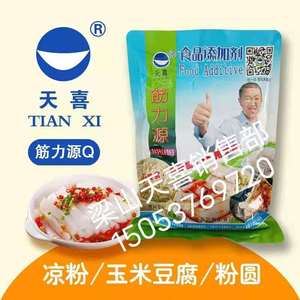 天喜牌筋力源q;花生豆腐,米豆腐,凉粉,玉米豆腐等增弹增筋剂