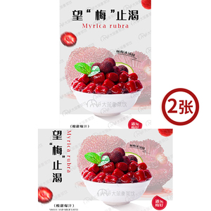 杨梅冰汤圆 奶茶店水果茶饮品广告箱宣传牌高清海报图片素材