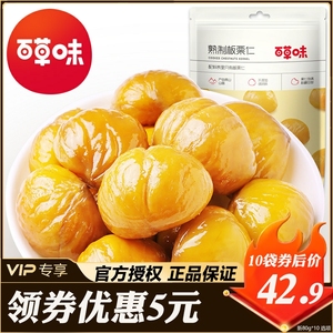 百草味板栗仁80g*10袋零食特产甘栗仁 即食甜毛栗子仁 熟栗仁整箱