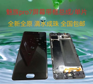 适用魅族pro7原装屏幕总成pro7plus原厂盖板拆机内外屏液晶屏带框