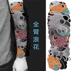 仿真花臂全臂浪花彩色纹身贴防水持久半臂霸气逼真男女贴纸