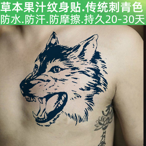 狼头花臂草本纹身贴半永久胸前大图刺青果汁贴仿真男女防水持久