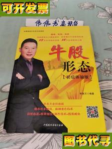 牛股形态 李易天 中国国际图书出版