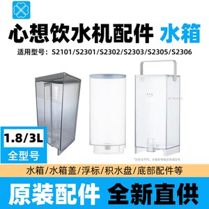 心想即热式饮水机配件3升浮标杯架2302/2305积水盒咖啡机原装水箱
