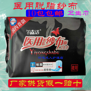 森洁医用纱布卫生巾夜用纯棉防过敏 长度:29cm 10包包邮送礼品