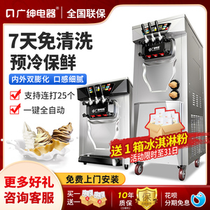 广绅冰淇淋机商用花瓣造型全自动雪糕机奶茶店冰激淋机摆摊甜筒机