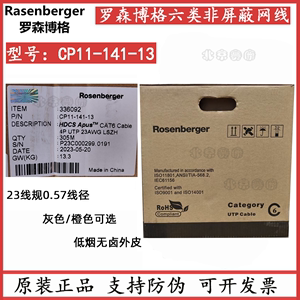 正品罗森伯格六类网线低烟无卤非屏蔽双绞线CP11-141-13罗森博格