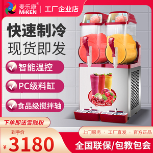 麦乐康双缸雪融机商用冷饮雪泥机单缸冰沙机雪粒机三缸果汁饮料机