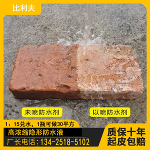 隐形外墙防水涂料透明室外屋顶喷剂户外墙面防晒内墙墙体防潮液体