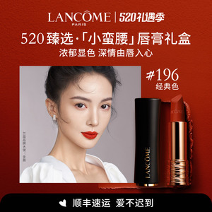 【520礼物】兰蔻菁纯哑光口红 丝绒雾面小蛮腰唇膏 断货色196