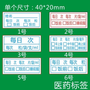医嘱口服药标签药房诊所用医嘱服用方法药店标签处方标签护理标识