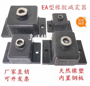 橡胶减震器减震垫缓冲垫隔震器EA型橡胶减震器EA25 EA40 EA60EA85