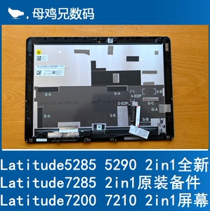 Dell全新Latitude5285 5290 7200 7210 7285 2in1触摸屏幕带屏线