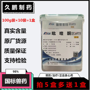 吡喹酮兽用可溶粉禽畜猪牛羊鸡鸭鹅驱虫专用药血肺虫吸虫绦虫兽药