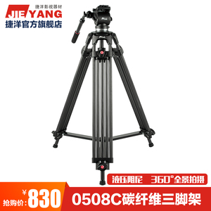 捷洋 JY0508C 碳纤维 三脚架适用于索尼松下专业摄像机单反液压阻尼云台 专业摄影摄像 电台电影级三脚架支架