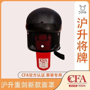 将牌900N/1600N CFA新规击剑面罩花重佩剑比赛护面儿童成人头盔