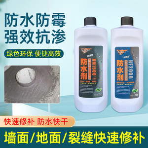 浙大求是防水剂HF2000求士HM1500透明拌水泥渗透型外墙防水涂料