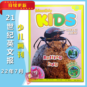 21二十一世纪英文报少儿画刊kids英语早教小学生一二三年级2022年