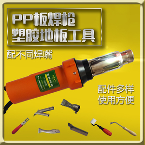PVC塑胶地板焊枪PP板焊条焊枪地板革热熔焊接工具