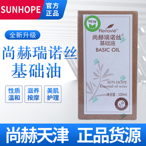 尚赫基础油尚赫瑞诺丝茶树精油尚赫官方旗舰店官网产品美容院专用