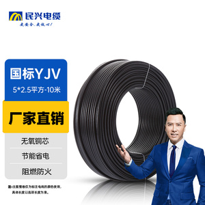 民兴电线国标纯铜YJV2/3/4/5芯2.5/4/6/10平方室外工程电缆电源线