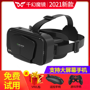 VR眼镜观影千幻魔镜G10支持大屏幕手机曲面屏智能手机通用vr游戏