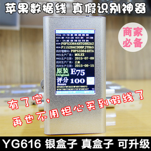 开发天地银盒子iphone苹果lighting数据线真假识别器YG-616测试仪