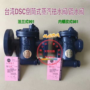 台湾DSC系列倒筒式蒸汽袪水阀/凝结水疏水阀/排水器/定型机专用