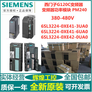 西门子G120变频器功率模块6SL3224-0XE41/42-0/6/3UA0 PM240 现货