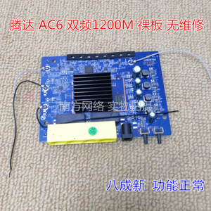 路由祼板 腾达tenda AC6  AC7  AC9/AC10/AC11千兆 双频1200M