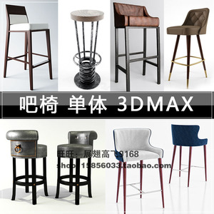 3Dmax单体模型吧台 吧椅3D模型工装国外模型库3DSKY 现代北欧椅子