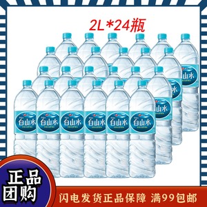 【24瓶】农心白山水2L*6瓶*4件长白山天然矿泉水饮用水泡茶整箱批