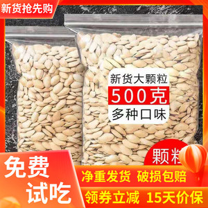 盐焗南瓜子原味500g新货散装椒盐味熟白瓜籽仁炒货袋装零食小包装