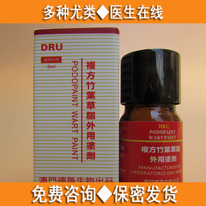 复方竹叶草脂足叶草脂外用涂剂5ml鬼臼正毒素酊干扰素膏尤迪脱欣