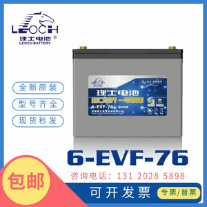 理士电池6-EVF-100/12V100AH120AH150AH76AH电动车专用大容量电池