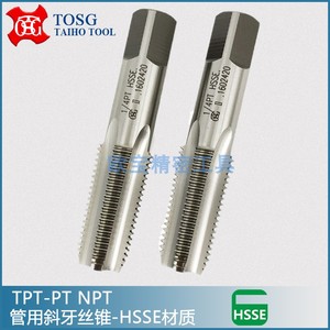 台湾大宝TOSG管牙丝锥 管用直槽丝锥 管螺纹丝攻 HSSE材质