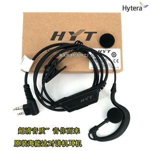 原装好易通HYT海能达TC500S/585 TD560 PD500对讲机耳机耳麦线