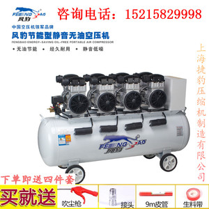 上海风豹静音无油冲气泵4*1500W空压机560/7无声木工牙科工业大型