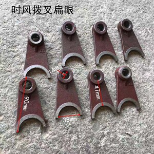 农用柴油三轮车配件四档时风拨叉扁眼正眼时风王拨叉