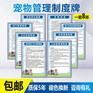 诊疗机构培训兽药兽医药品处方制度卫生疫情处置和报告上墙贴纸定制