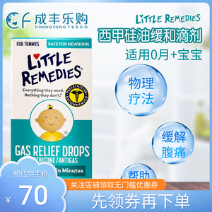 美国进口Little Remedies西甲硅油婴儿缓解肠绞痛排胀气滴剂30ml