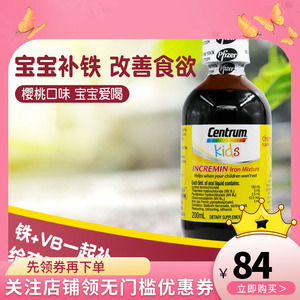 澳洲centrum 善存儿童补铁口服液补铁剂改善挑食厌食补铁200ml