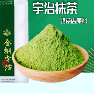 抹茶粉 日式宇治抹茶特调冲饮 益禾堂宇治抹茶奶茶原料500g送配方