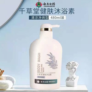 云南白药千草堂沐浴露