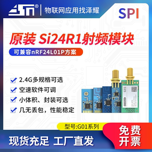 泽耀科技2.4G无线收发模块国产Si24R1+PA+LNA兼容nRF24L01模块SPI