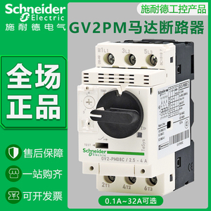 施耐德马达断路器GV2PM08C14C旋钮控制0.1-32A电动机开关短路保护
