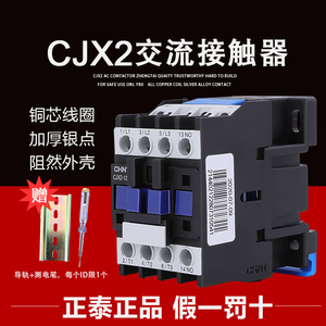正泰交流接触器CJX2-1210单相220V 1810 25 32 50 65三相380V 95A
